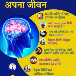 Mind Power se Nikharen Jivan