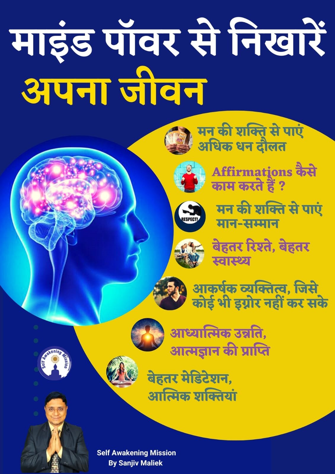 Mind Power se Nikharen Jivan
