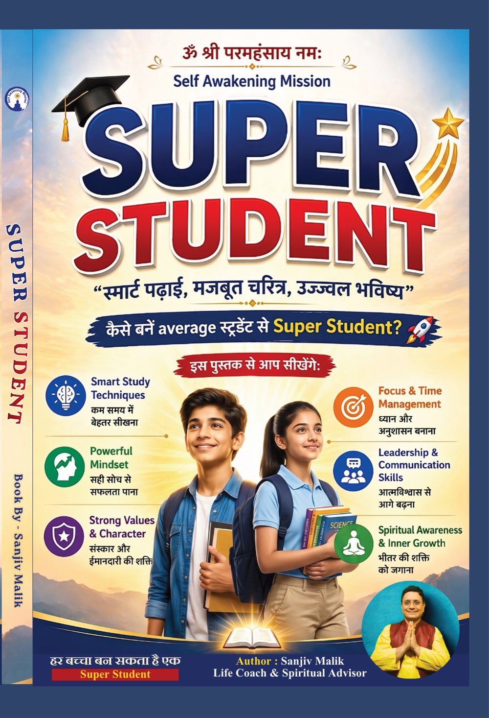 SUPER STUDENT