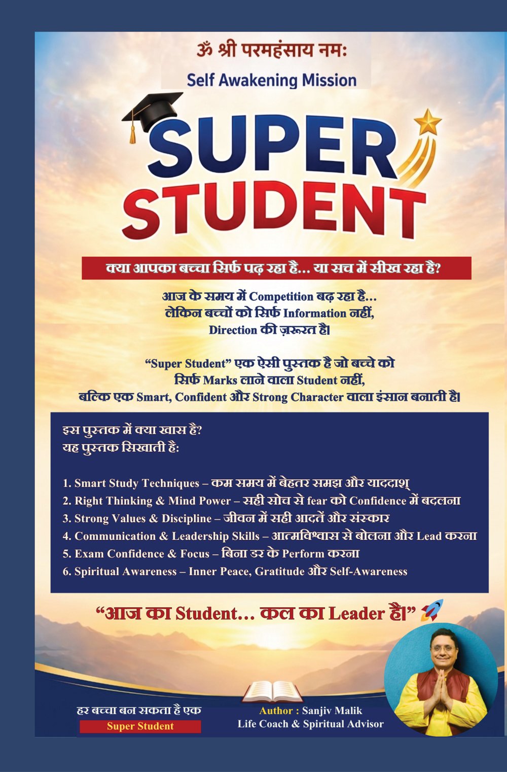 SUPER STUDENT
